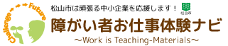 障がい者お仕事体験ナビ